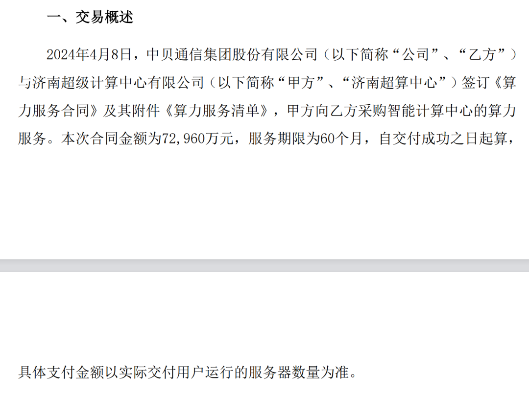 A股突发！中贝通信7.3亿合同引发“打假门” 发生了什么？