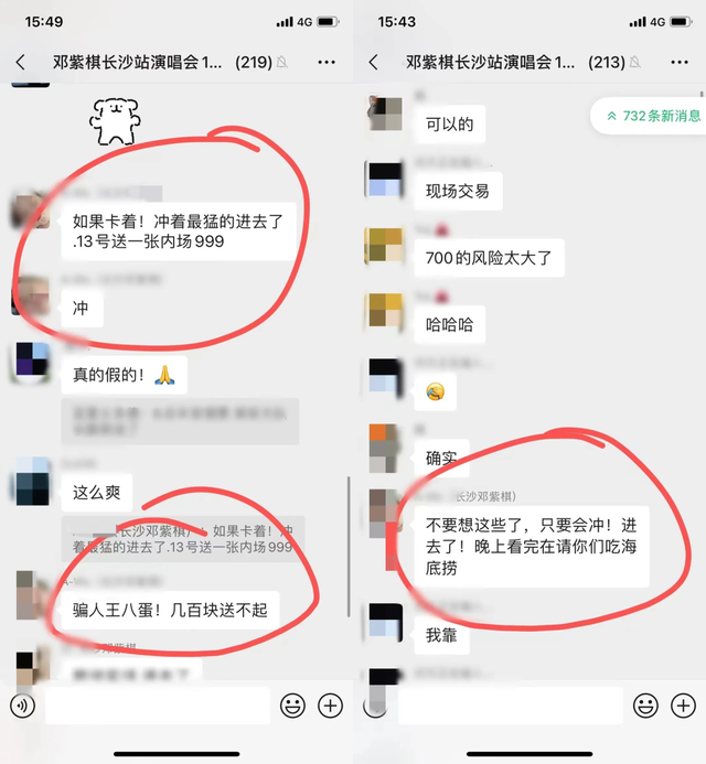 ▲吴某明、李某豪以“冲进去就送门票”为噱头,煽动他人以“冲卡”方式进入现场。
