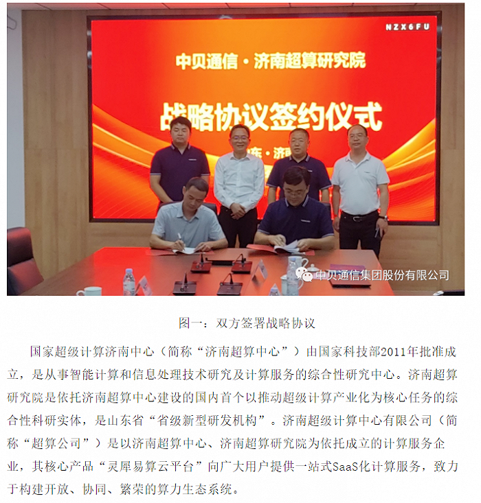 图片来源:中贝通信官方微信