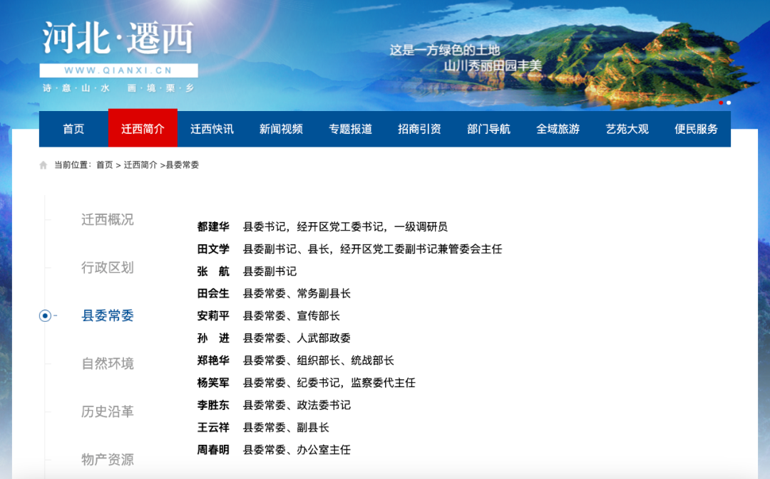 截图来源:迁西门户网