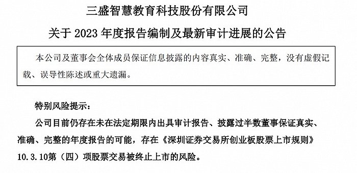 来源:*ST三盛公告