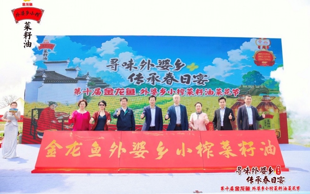 金龙鱼外婆乡小榨菜籽油菜花节举行。 企业供图