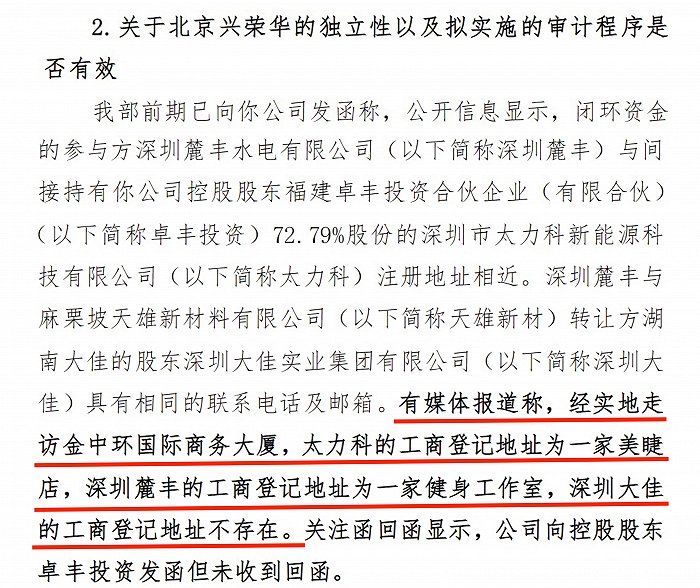 图源:*ST三盛关注函