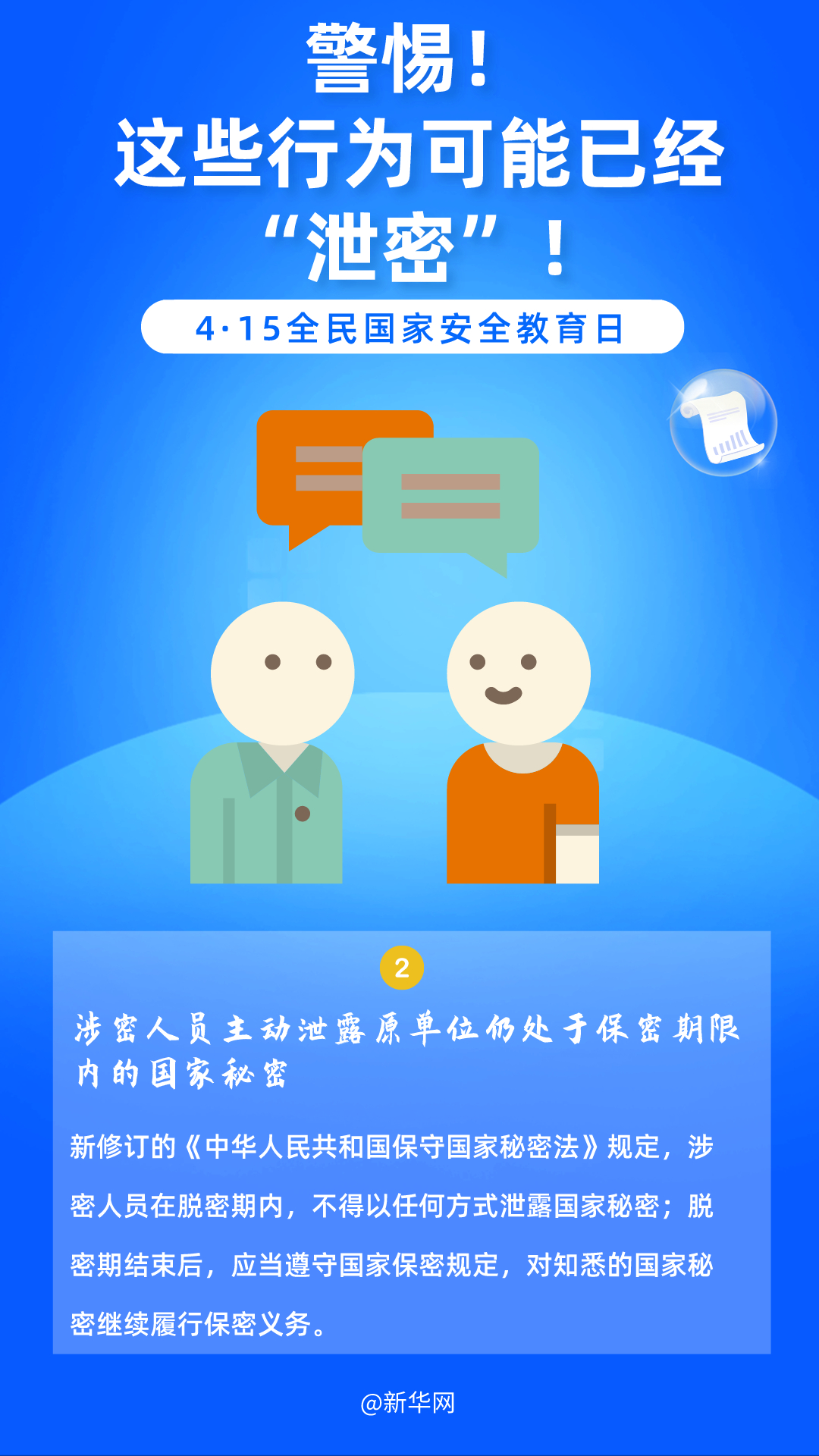 文字來源:國家安全部官方微信