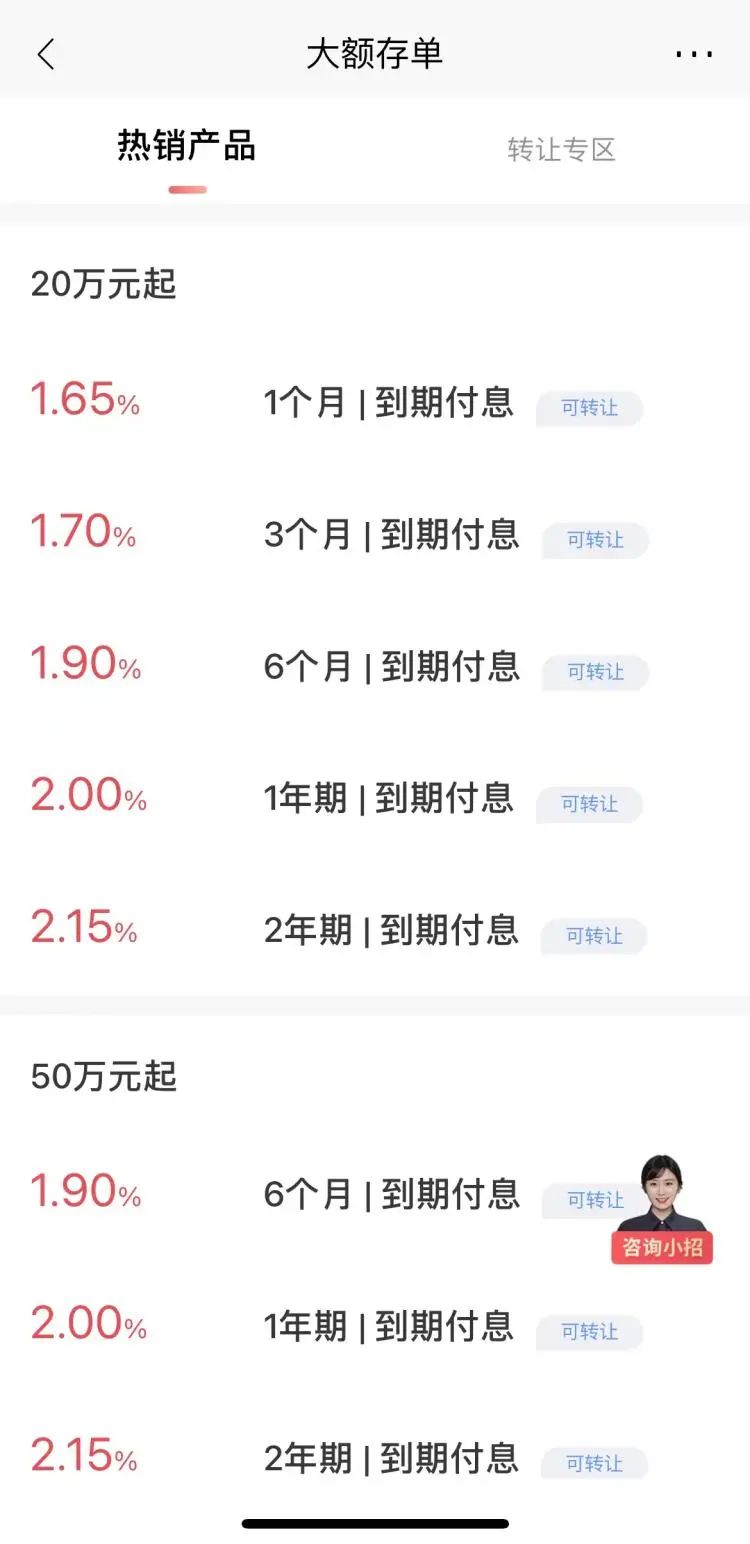 招商银行等多家出手：3年期、5年期的大额存单产品下架！