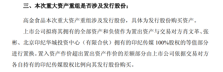 高金食品2014年4月8日公告截图