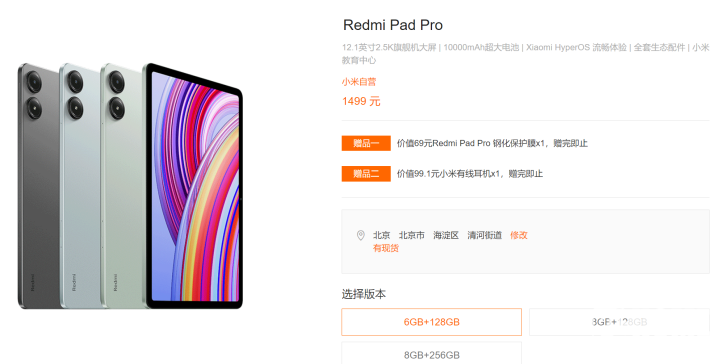 Redmi Pad Pro正式开售 入手全套生态配件更划算