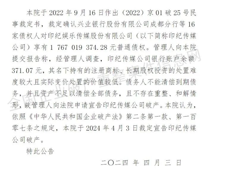 全国企业破产重整案件信息网截图