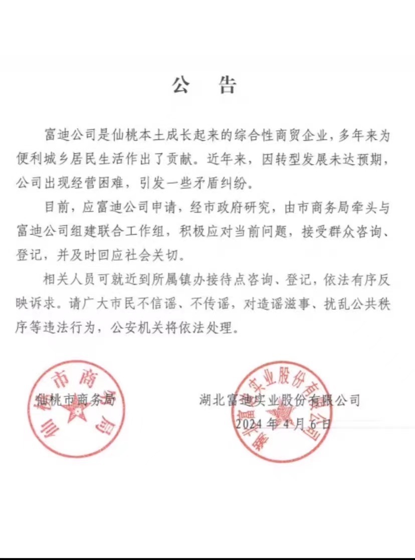 巅峰时员工超万人，如今却难以为继 曾经的乡镇超市“模范生”富迪超市为何没能成为“胖东来”？