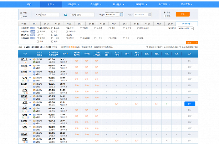 五一假期前一天火车票开售即候补，热门线路购票难度不低于春运