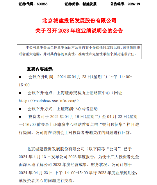 (图源:北京城建投资发展股份有限公司网站)