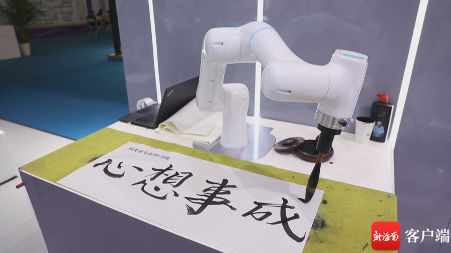 展厅内机器人写书法“心想事成”。记者 李庆芳 摄