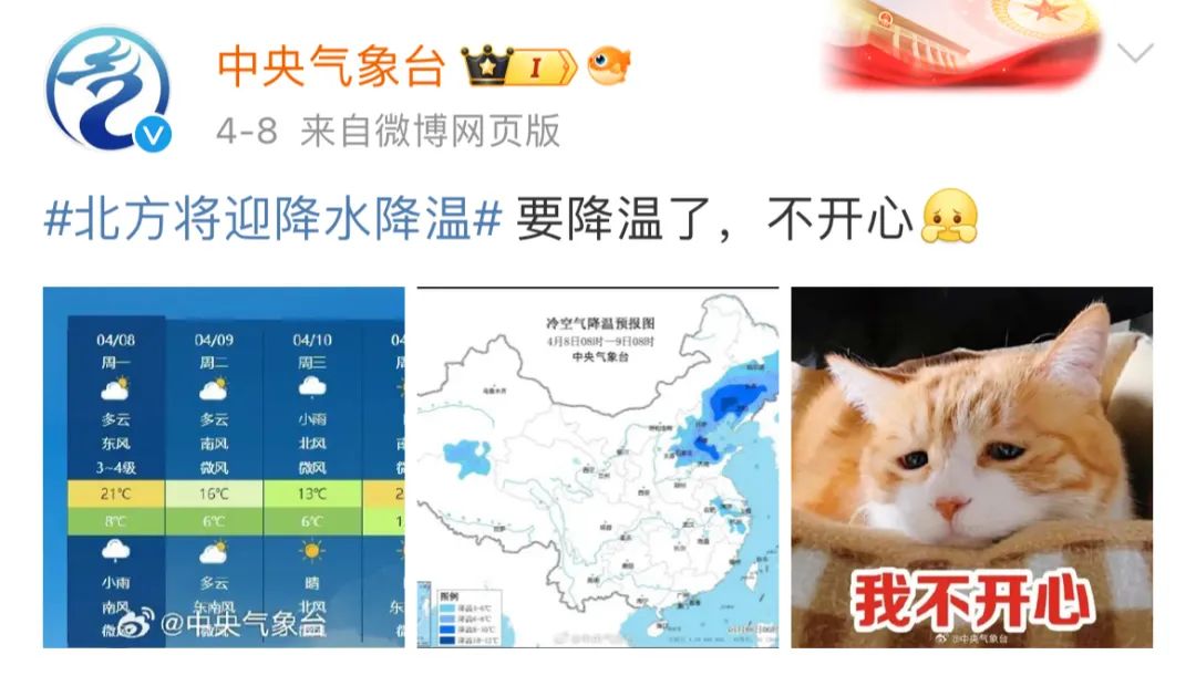 中央氣象台的官方微博自稱「萌台」,表情包是配圖「常客」