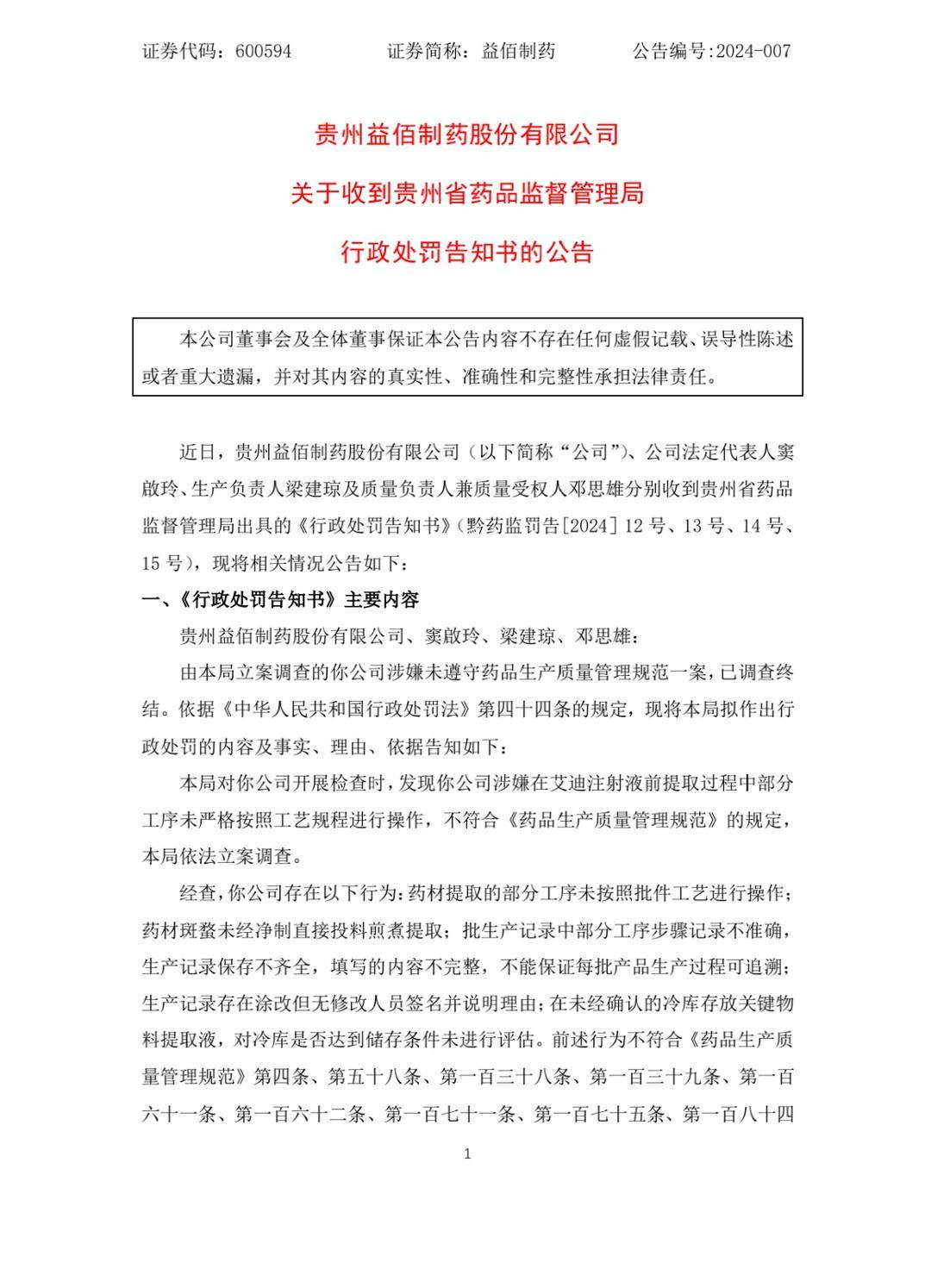 公告截图