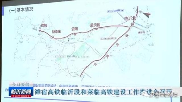 (临沂市交通运输局有关工作人员称,莱临高铁计划在临沂新建蒙阴、孟良崮两个站。图源:临沂电视台新闻。)