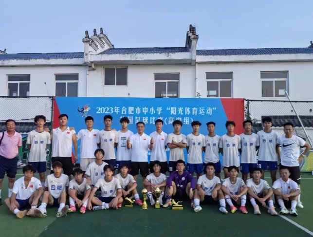 图| 庐阳高中获2023年合肥市中小学校园足球高中男子组冠军