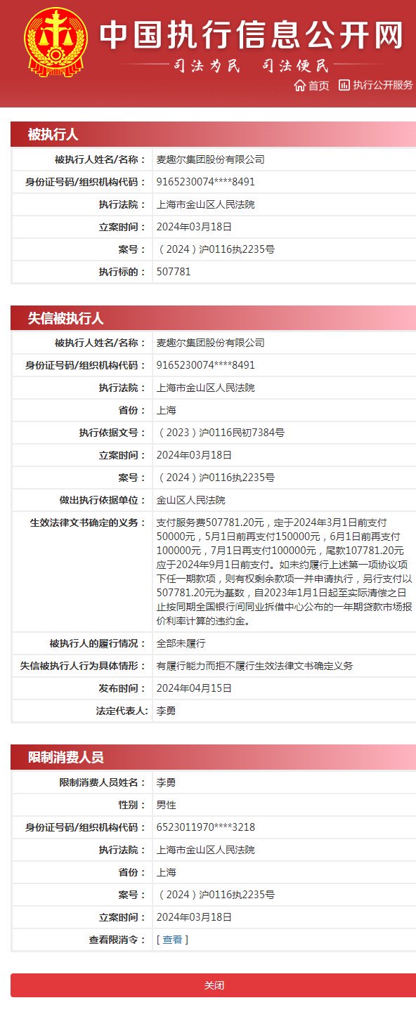 来源:中国执行信息公开网