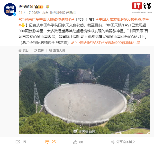 “中国天眼”FAST 已发现超 900 颗新脉冲星，包含大量暗弱脉冲星