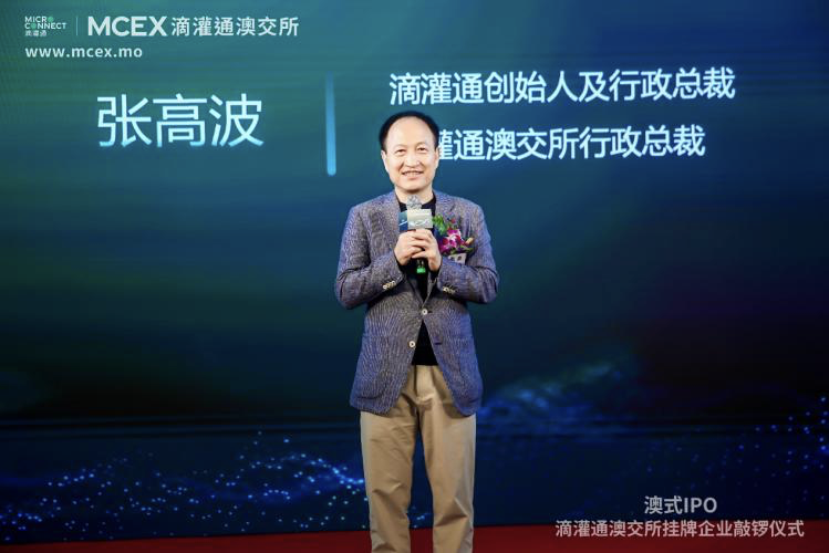 滴灌通集团创始人及行政总裁 张高波