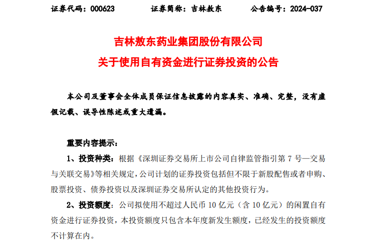 炒股亏了7600多万元！市值180亿药企宣布：加仓，最多10亿元