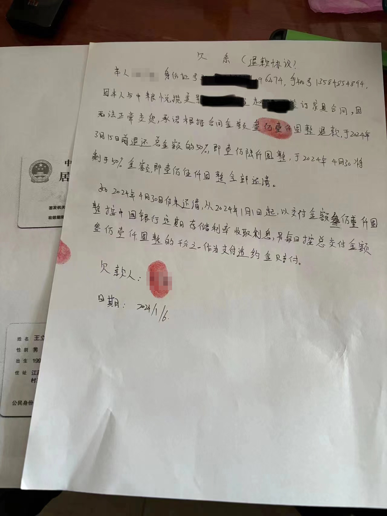商家給消費者手寫的欠條(退款協議)