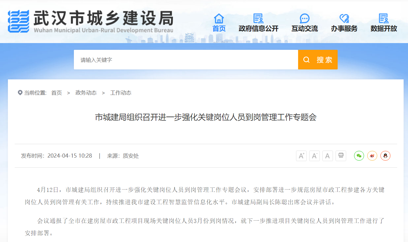 （图源：武汉市城乡建设局）