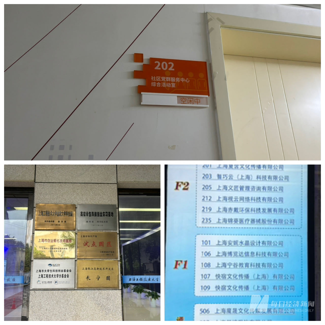好菜集和城市国际的注册地未找到相关公司 图片来源:每经记者 舒冬妮 摄