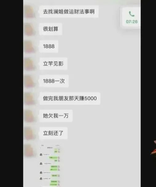 荣某诱导粉丝去找“大师”做法事