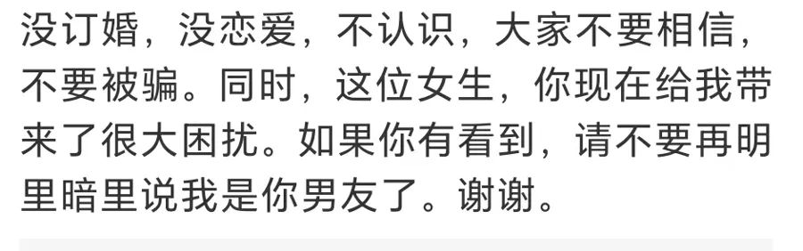 男方在微博评论区发布的辟谣声明