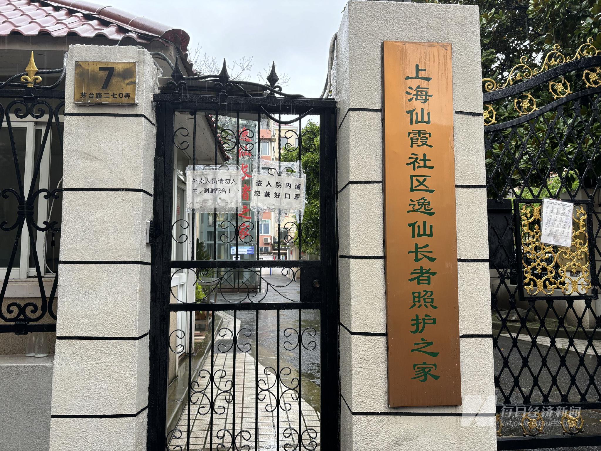 上海添链注册地实为上海仙霞社区逸仙长者照护之家 图片来源:每经记者 舒冬妮 摄