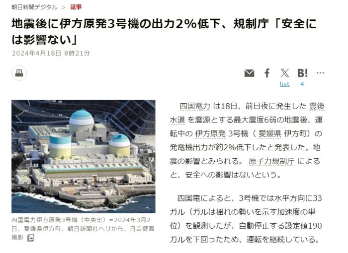 圖片來源：日本《朝日新聞》報導截圖