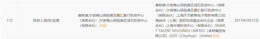 图片来源:国家企业信用信息公示系统截图