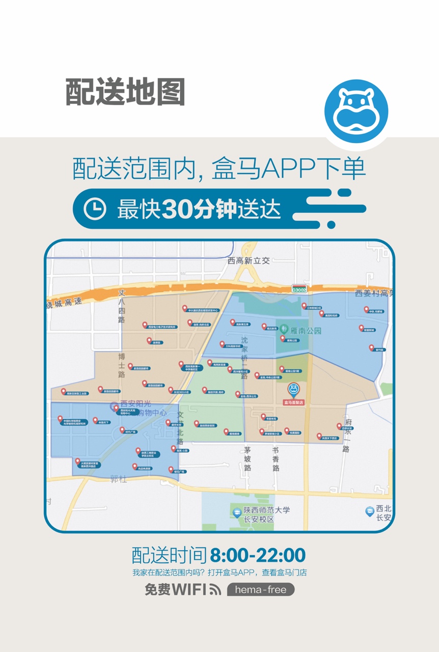 (盒马西安荟聚店配送范围)