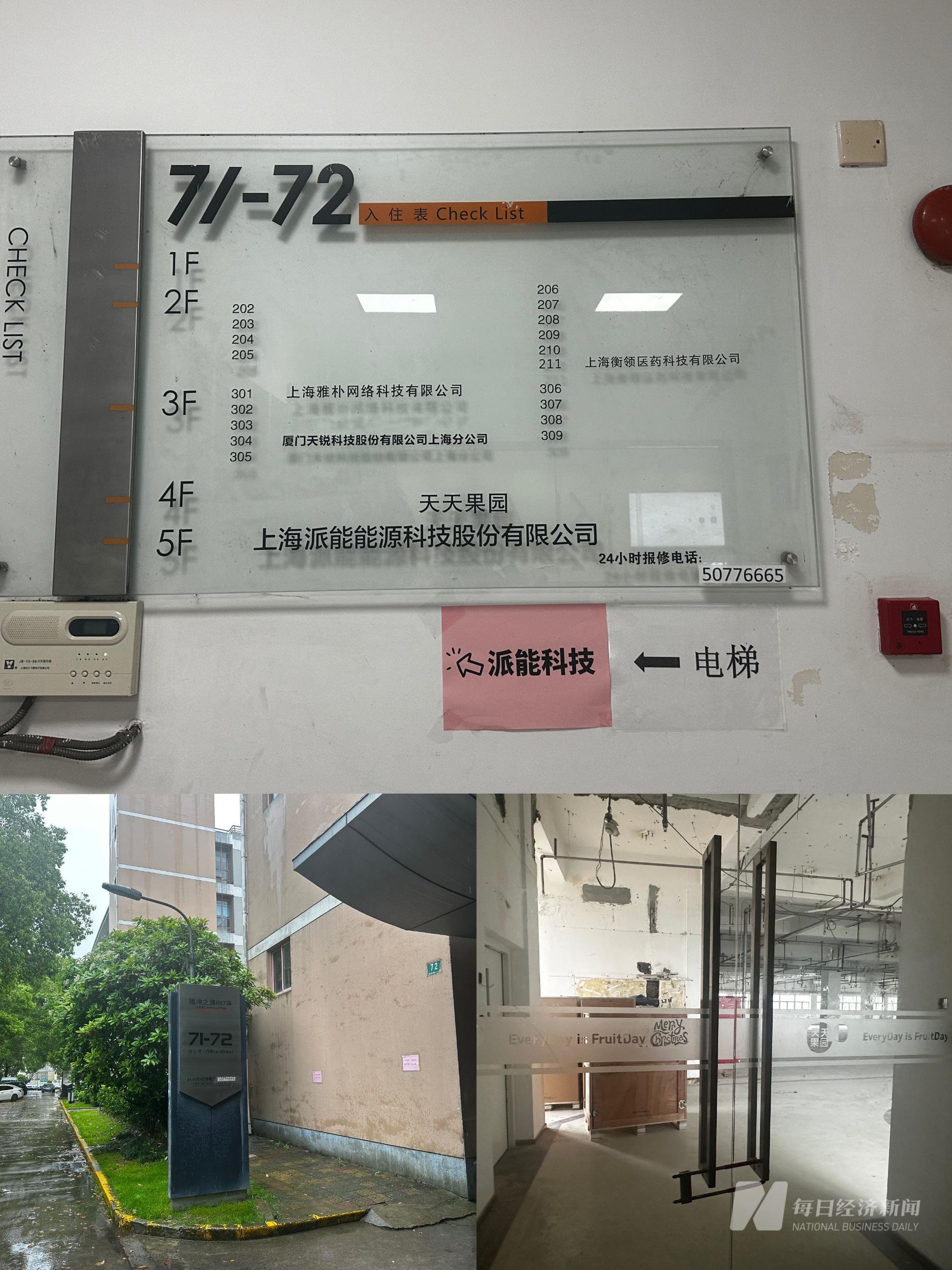 天天果园官网公示的公司地址空无一人 图片来源:每经记者 黄海 摄