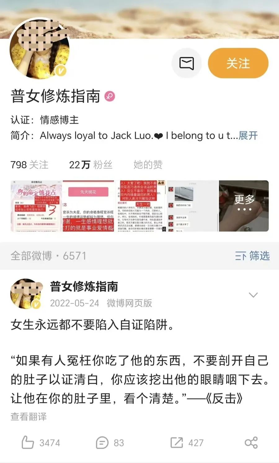 荣某在微博上的认证是“情感博主”