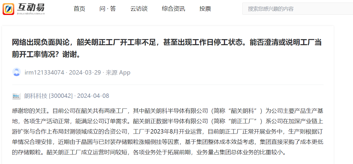 图片来源:深交所互动易平台截图