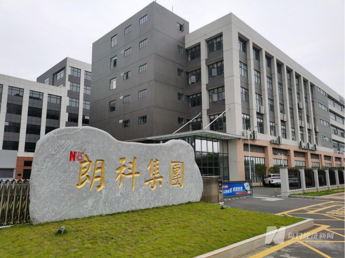 朗科科技韶关基地 图片来源:每经记者 孔泽思 摄