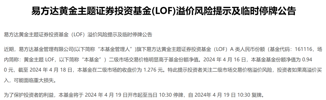 多只大宗商品主题LOF紧急提示溢价风险！短期需注意回调风险