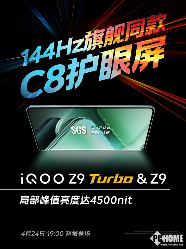 流畅护眼两不误 iQOO Z9 Turbo配旗舰同款C8屏