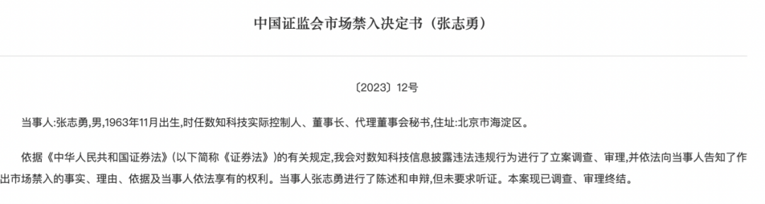 图片来源:证监会网站