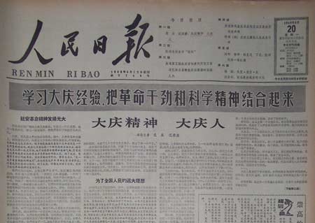 《大慶精神大慶人》為第一篇公開向全國報導大慶石油會戰的長篇通訊。（圖片來源：共產黨員網）