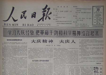 《大慶精神大慶人》為第一篇公開向全國報導大慶石油會戰的長篇通訊。(圖片來源:共產黨員網)