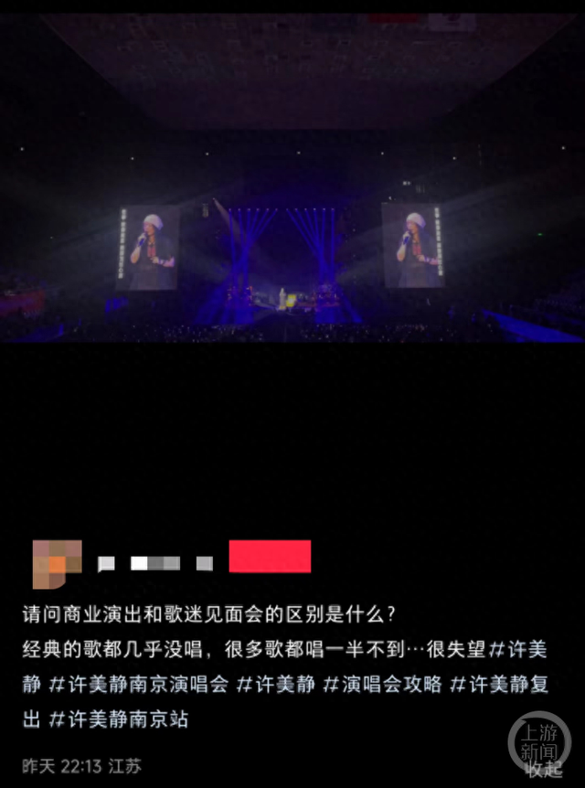 歌迷吐槽许美静演唱会。网络图
