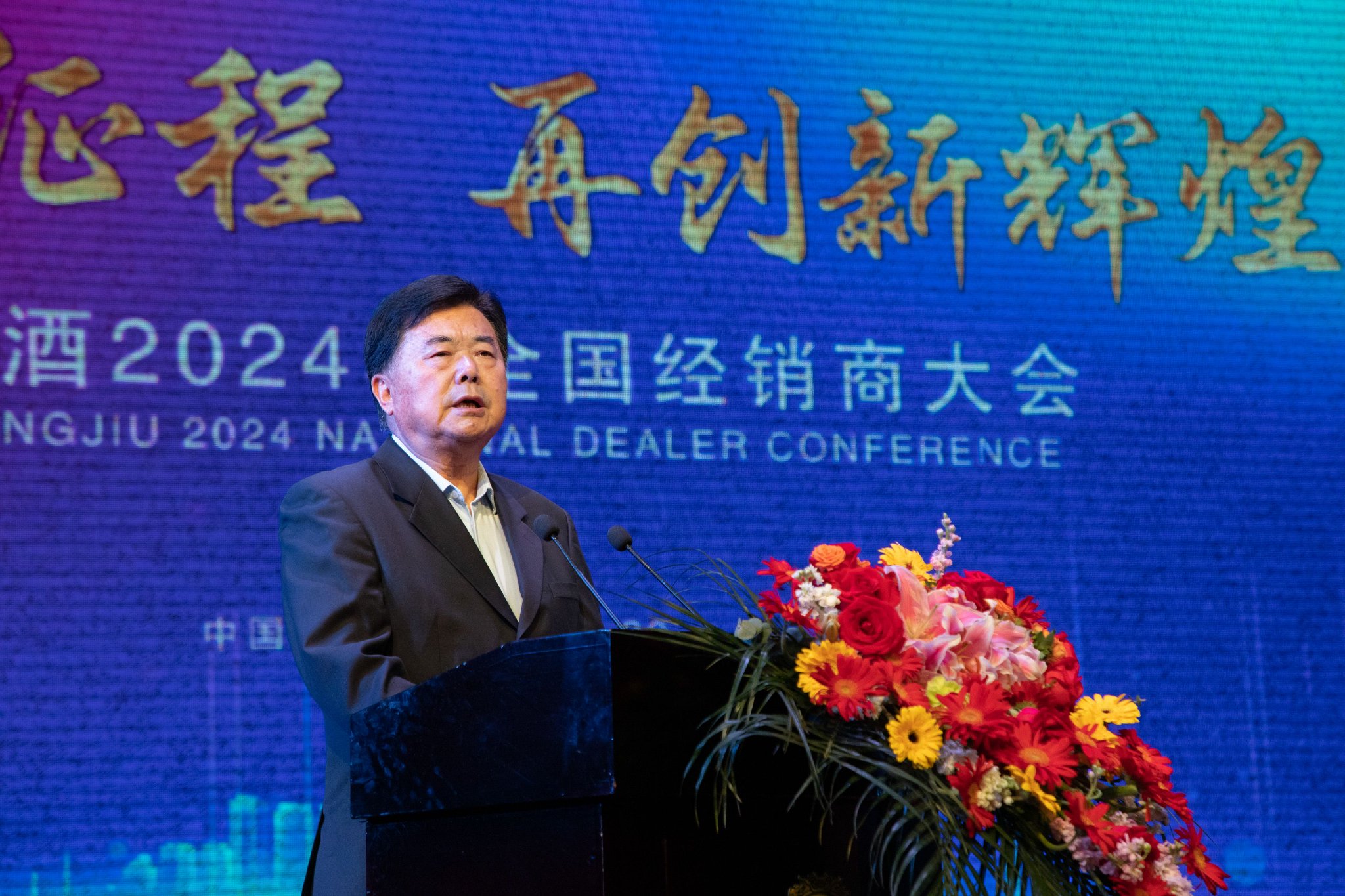 中国酿酒大师、安徽迎驾集团股份有限公司董事长、党委书记倪永培致辞