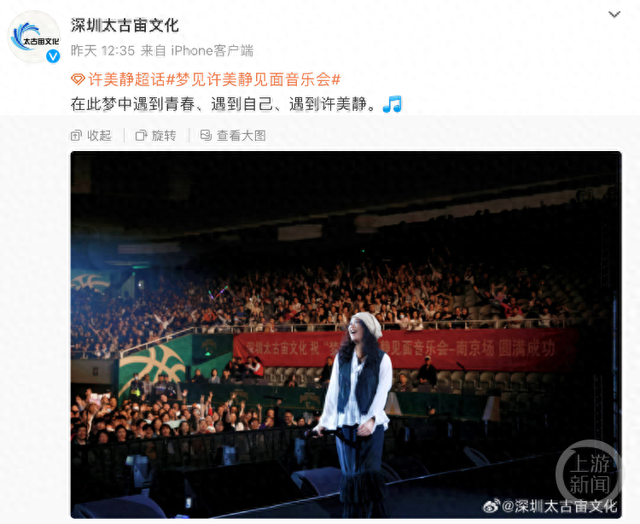 许美静音乐会的主办方为深圳太古宙文化。图片来源/太古宙文化官方微博