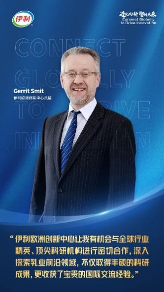 伊利欧洲创新中心总监Gerrit Smit