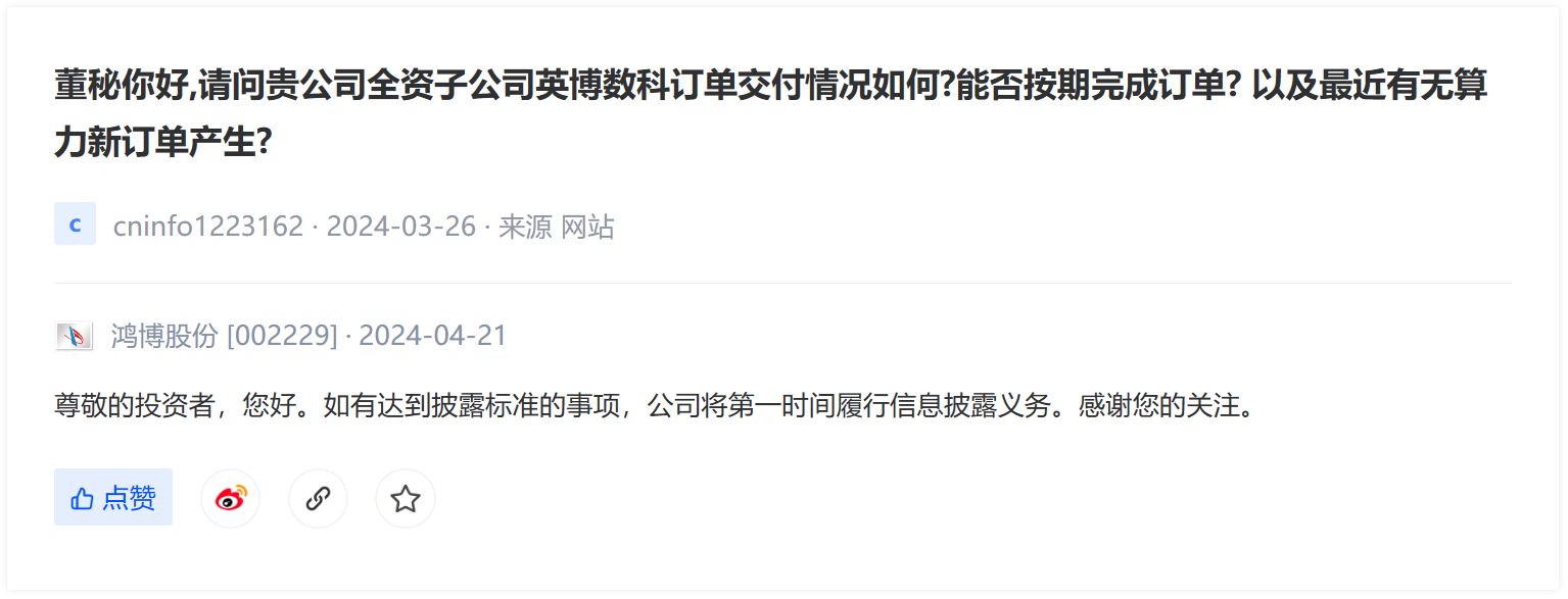 图片来源:深交所互动易截图