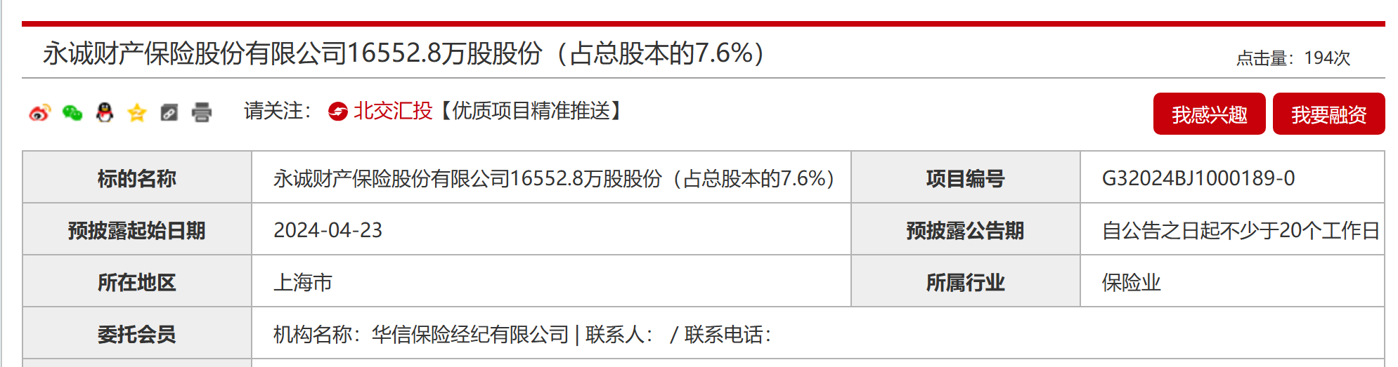 图片来源：北京产权交易所网站