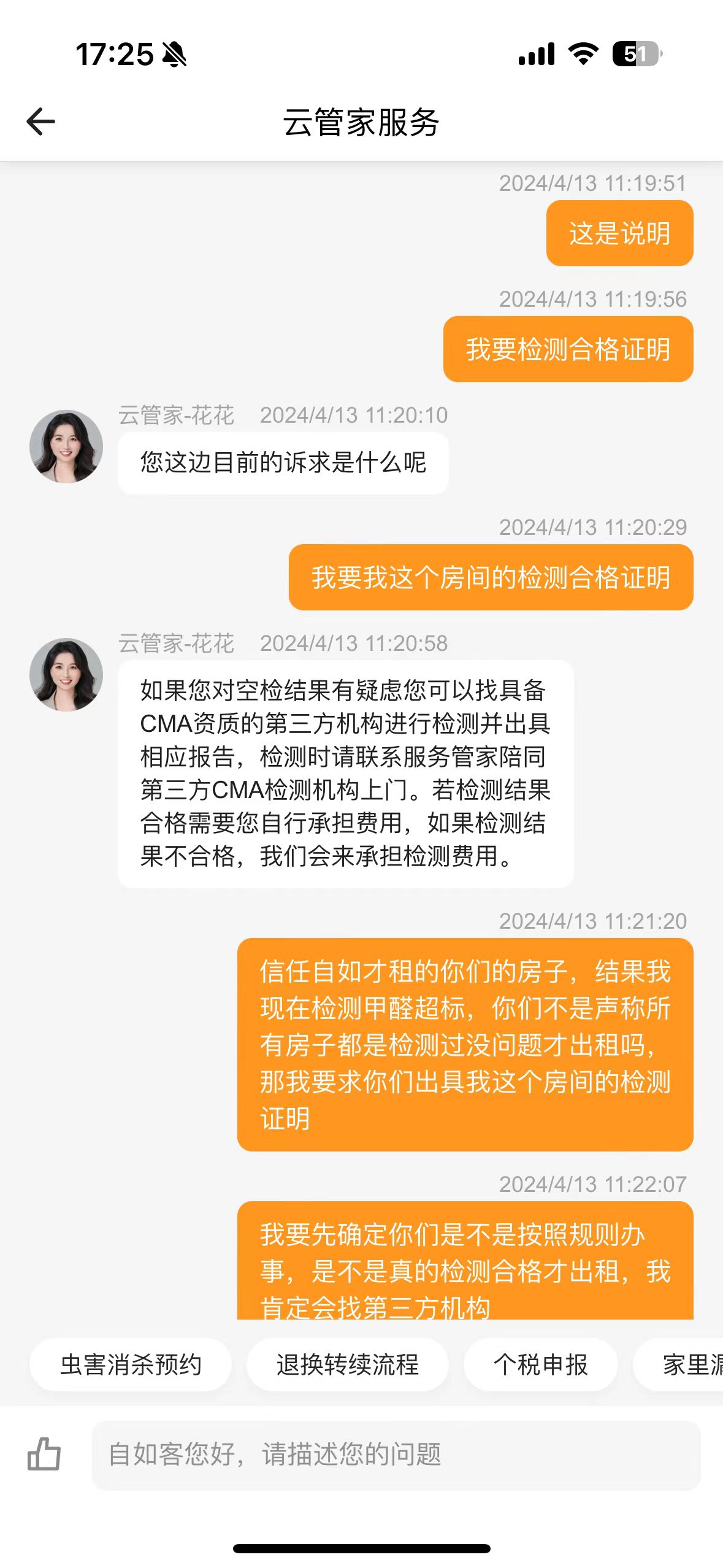 自如雲管家服務讓消費者自行檢測