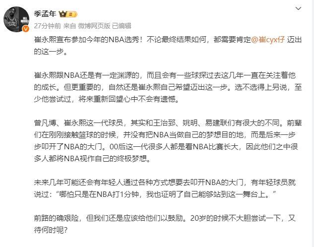 重磅!崔永熙将报名参加今年的NBA选秀 媒体:去年就已做决定,他很想去锻炼插图1 重磅!崔永熙将报名参加今年的NBA选秀 媒体:去年就已做决定,他很想去锻炼插图1